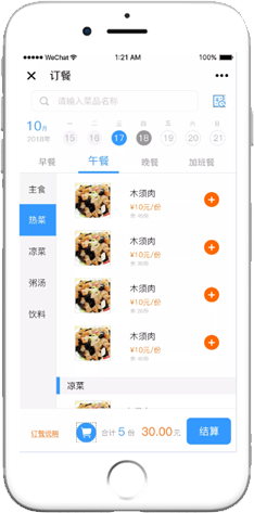 多餐廳、多窗口訂餐