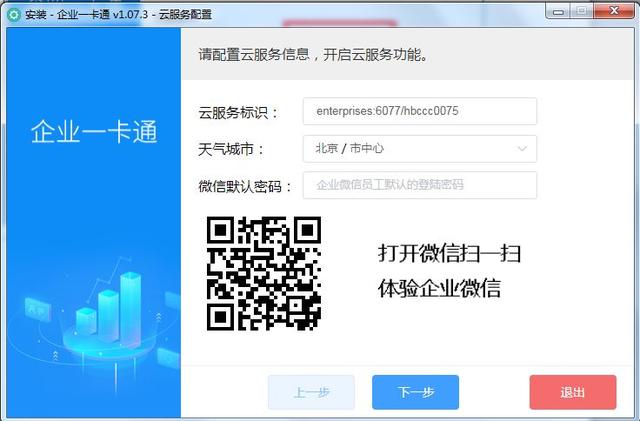 免費(fèi)試用——威爾V企智慧平臺