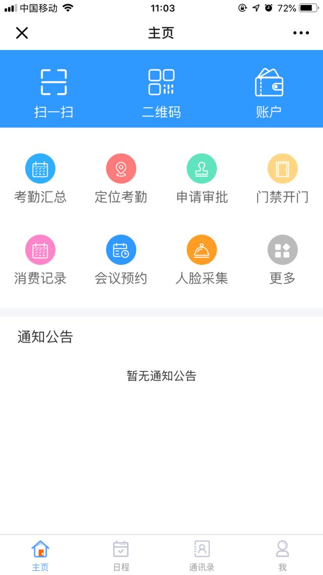 免費(fèi)試用——威爾V企智慧平臺