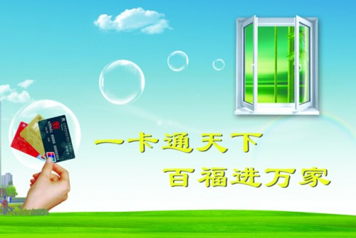 《全國城市一卡通移動支付應用白皮書》之指導意見——中國一卡通網
